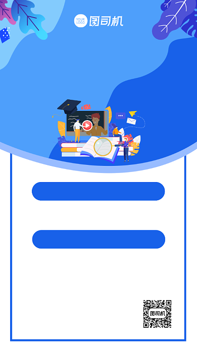 文化课冬令营宣传招生手机海报背景