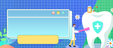 扁平手绘口腔健康知识公众号首图背景