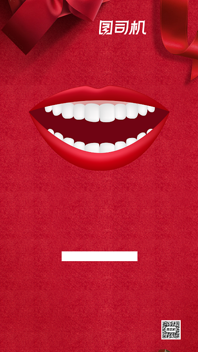 全国爱牙日牙科宣传手机海报背景