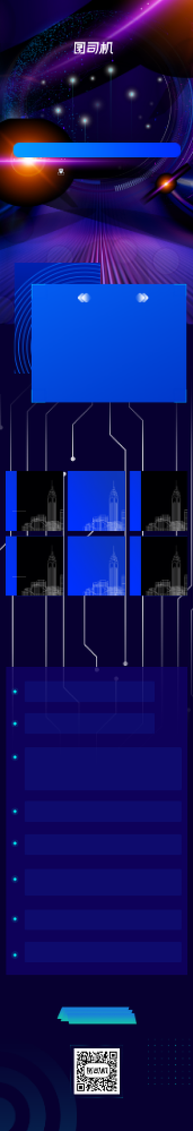 蓝色炫彩科技邀请函论坛信息文章长图背景