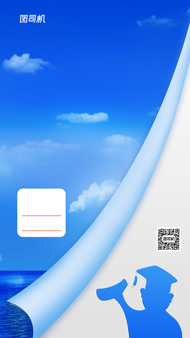 毕业旅行预订优惠手机海报背景