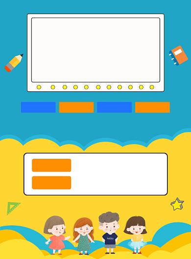 幼儿托管班招生宣传海报背景