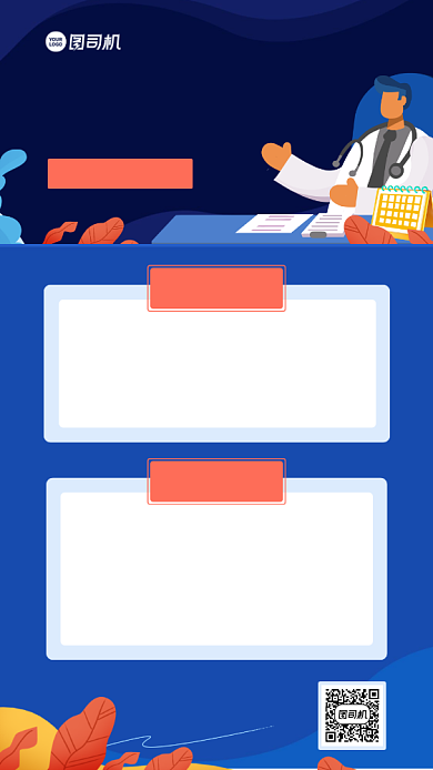 执业医师通关班课程手机海报背景