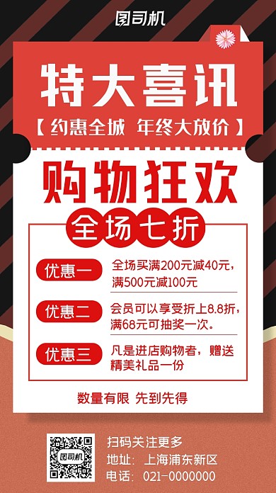 特大喜讯年终狂欢手机海报