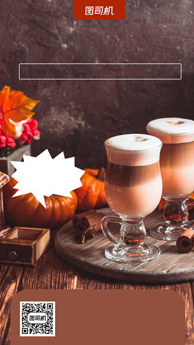 奶茶冬季特饮写实风手机海报背景