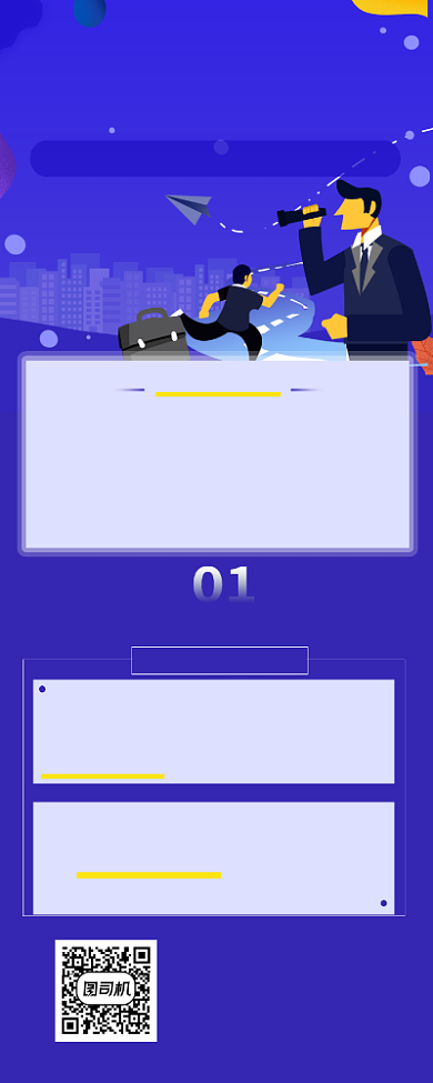 职业规划课程简约插画手机长图背景