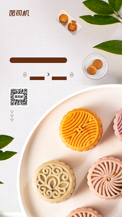 中秋节月饼优惠促销宣传海报背景