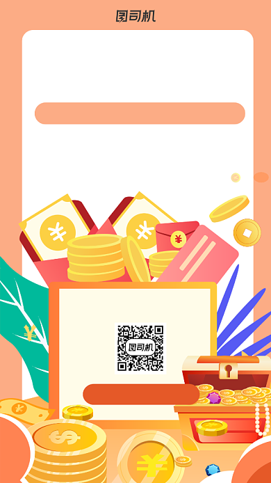 点评返现卡通风手机海报背景