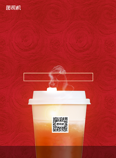 奶茶暖冬特饮红色印刷海报背景