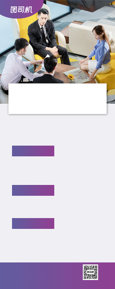 招贤纳士紫色简约公司诚聘易拉宝背景