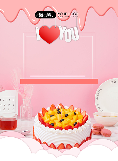 生日蛋糕预定有礼印刷海报背景