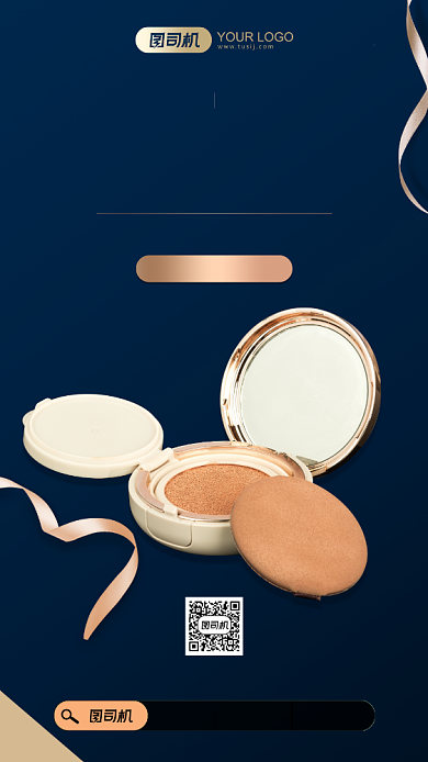 气垫BB活动简约时尚手机海报背景