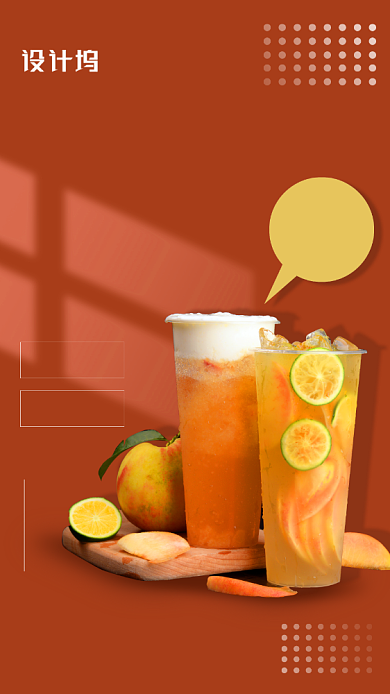 夏季奶茶特饮海报背景