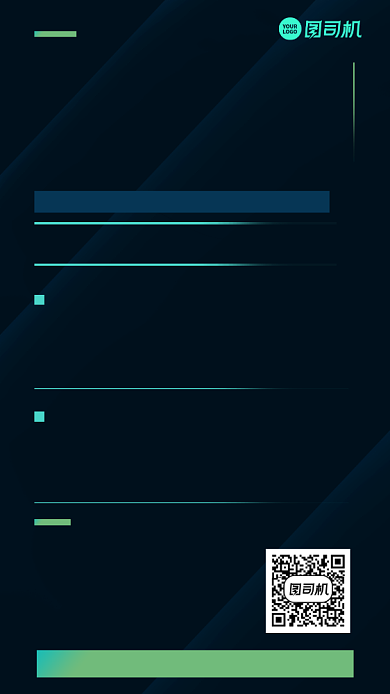 创意高端招聘启事手机海报背景