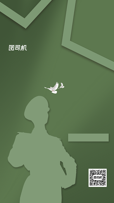 八一建军节93周年手机海报背景