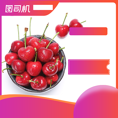 618双十一年中狂欢返场水果车厘子樱桃主图背景