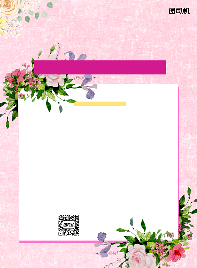 鲜花店双十一活动粉色简约宣传海报背景