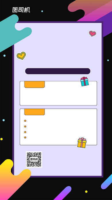 企业内部推荐政策宣传手机海报背景