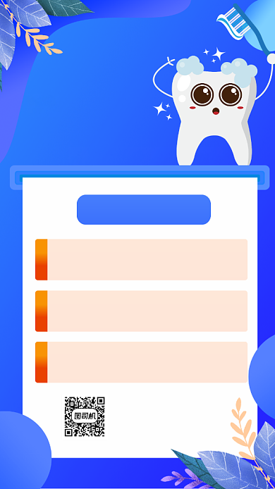 全国爱牙日宣传手机海报背景