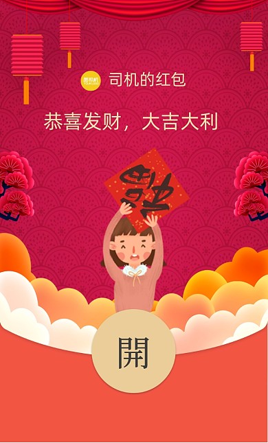 红色喜庆春节贴福字女孩微信红包封面