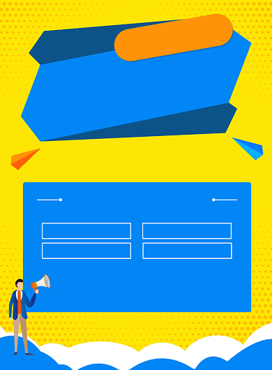 秋季招聘会高薪诚聘宣传海报背景