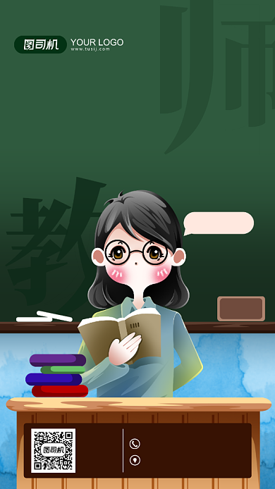 教师招聘宣传手绘风手机海报背景