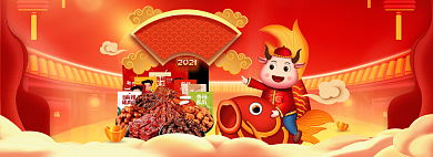 牛年大吉红色插画风坚果零食海报背景