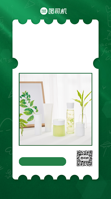 开学季美妆促销宣传手机海报背景