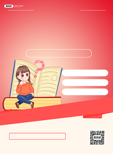 寒假招生红色简约印刷海报背景