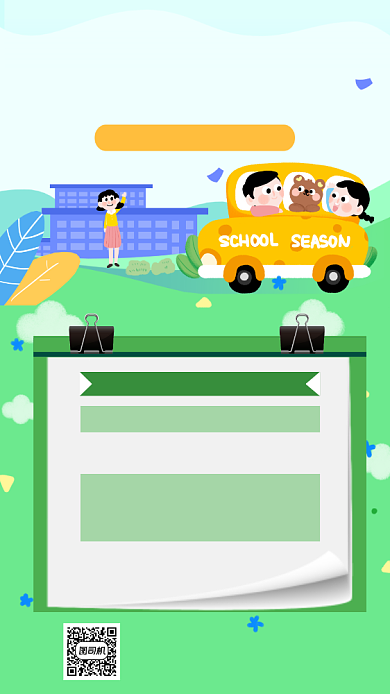 绿色卡通画风托管班开学通知海报背景
