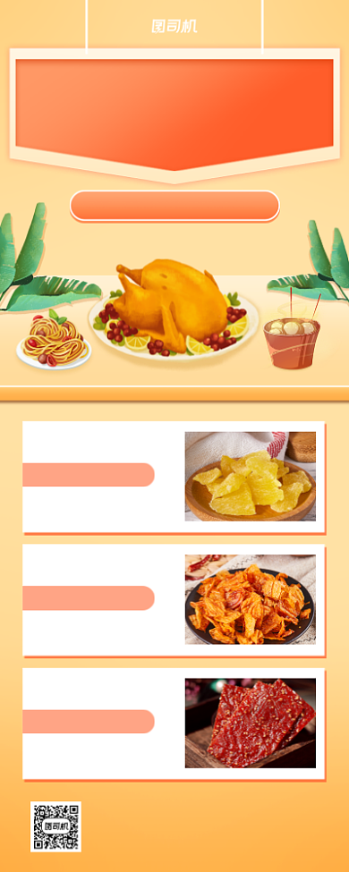 开业美食促销小清新手机海报背景