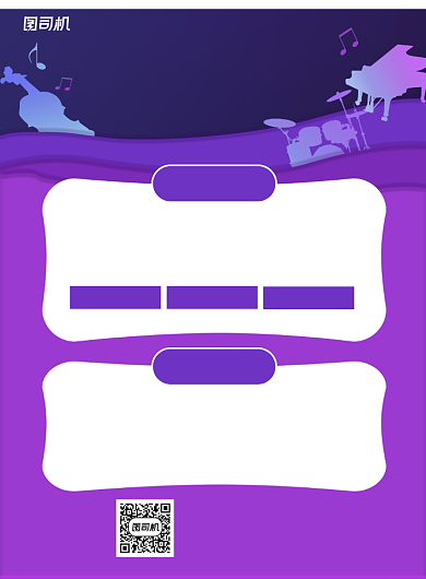 少儿音乐假期招生紫色简约宣传海报背景