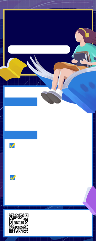高考复习攻略手机海报背景
