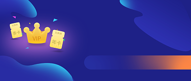 会员福利年终促销公众号封面背景