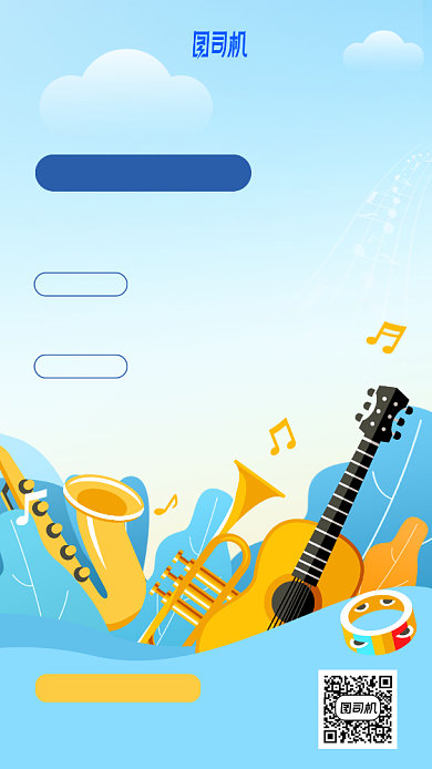 少儿音乐暑假班手机海报背景