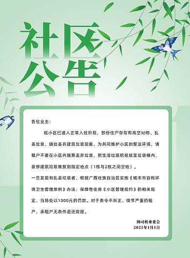 楼道禁止扔垃圾绿色小清新印刷海报