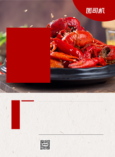 香辣虾简约餐饮美食印刷海报背景
