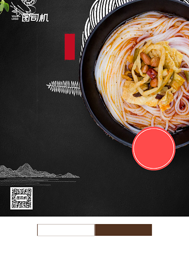 米粉餐饮美食黑色印刷海报背景