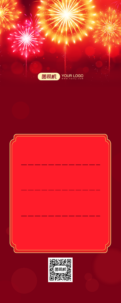 年会节目单红色长图手机海报背景