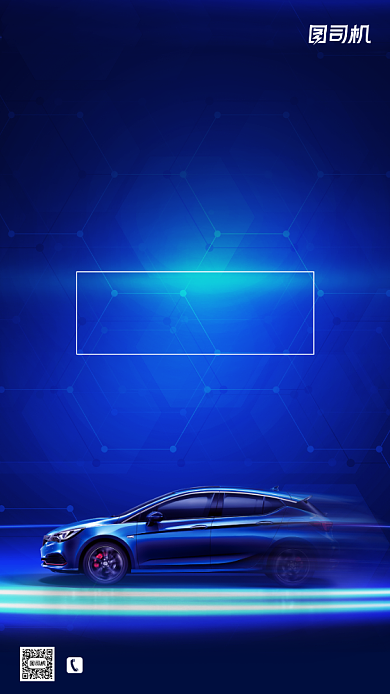 汽车宣传促销手机海报背景
