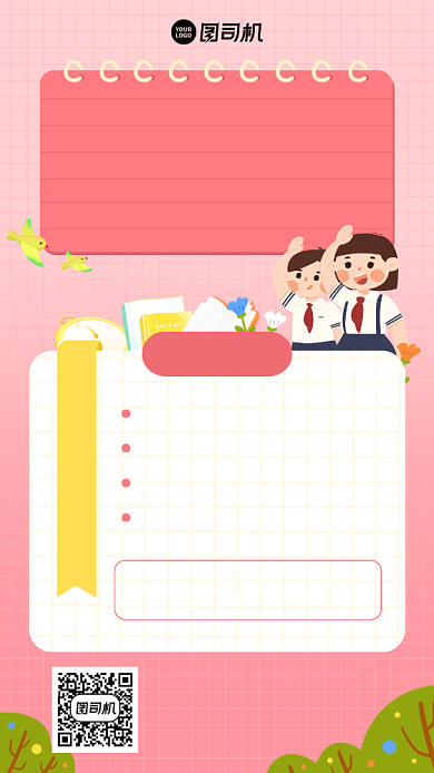 暑期早计划手机海报背景