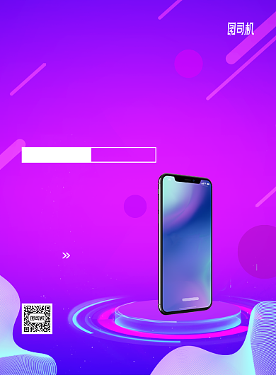 紫色炫彩渐变5G手机换新促销宣传海报背景