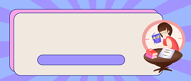 考试大纲考研学习公众号封面背景