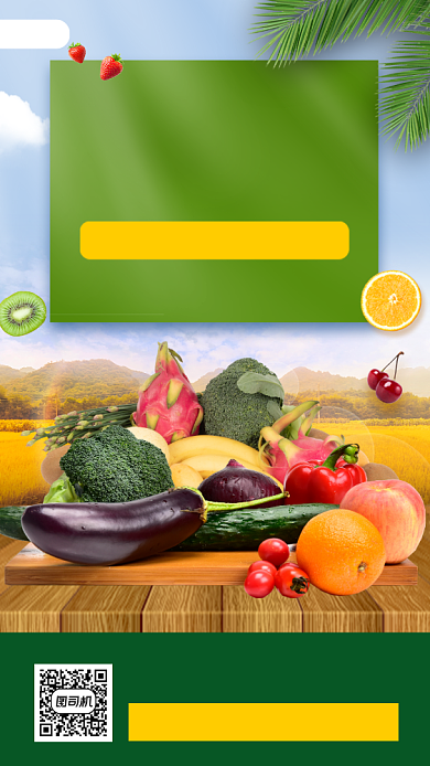 双十一果蔬促销说时尚简约手机海报背景