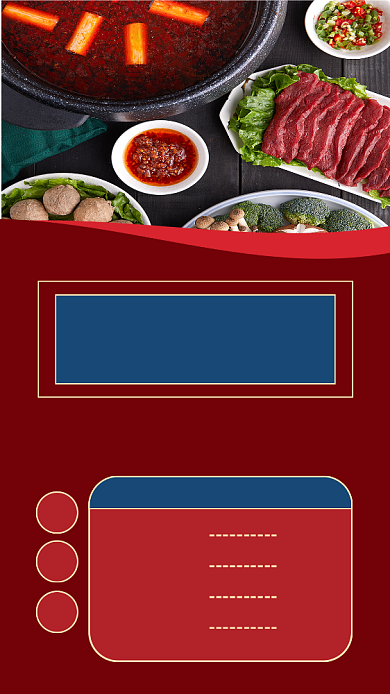 红色简约特色火锅促销宣传文章配图背景