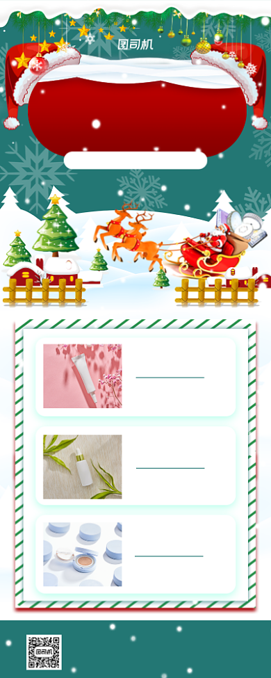 圣诞促销美妆手机海报背景