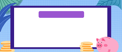 理财入门指南公众号首图背景