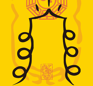 诸事顺利符咒简约中国风朋友圈封面背景