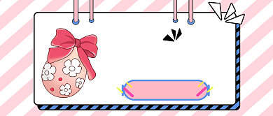 粉色神秘清新条纹惊喜关注背景