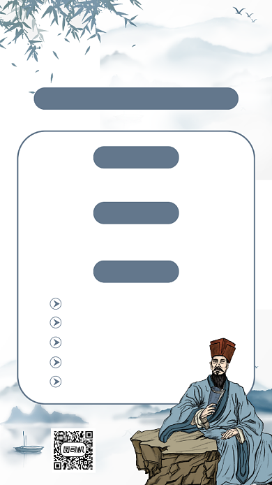 国学文化讲座中国风简约创意手机海报背景